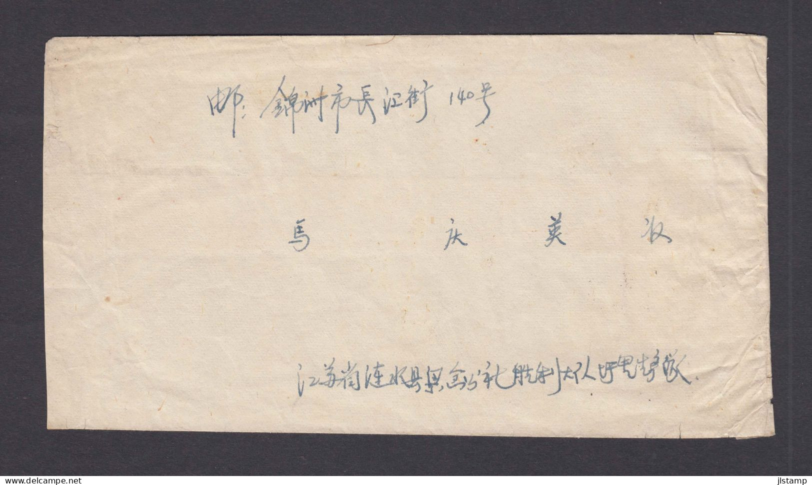 Rare China Cultural Revolution Period Cover,1969 From Lianshui To Jinzhou,Scott#1000,VF - Briefe U. Dokumente