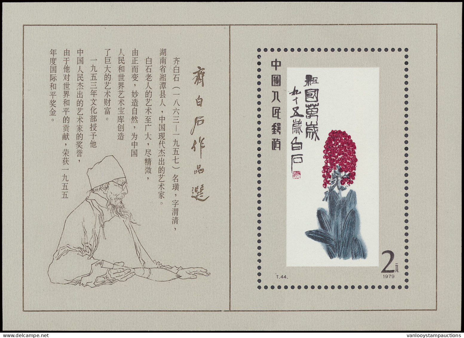 ** N° 1570/76 + BL 22 Qi Baishi Paintings, Vf (Mi. €528) - Other & Unclassified
