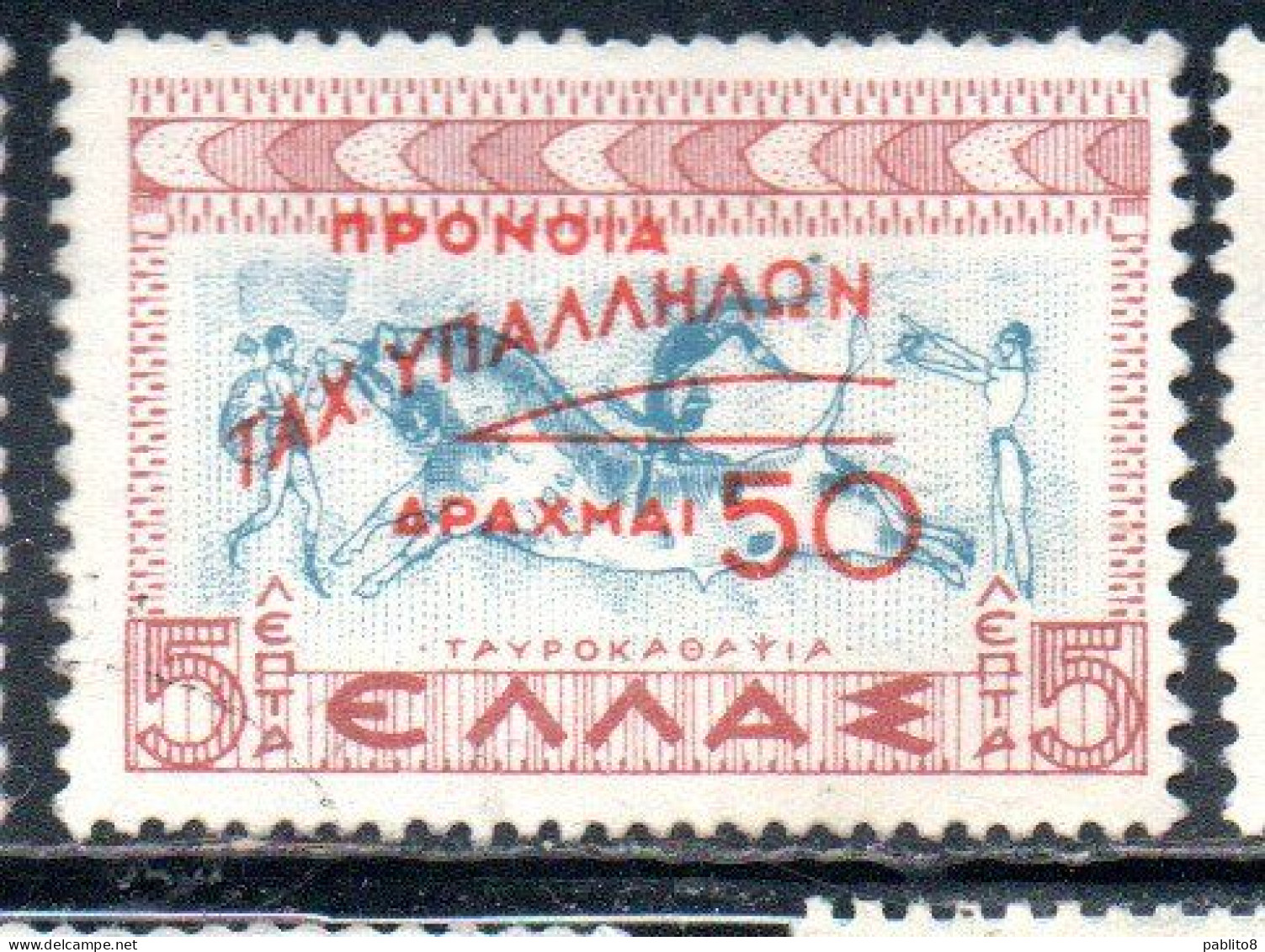 GREECE GRECIA ELLAS 1945 POSTAL TAX STAMPS WELFARE FUND SURCHARGED 50d On 5l MLH - Revenue Stamps