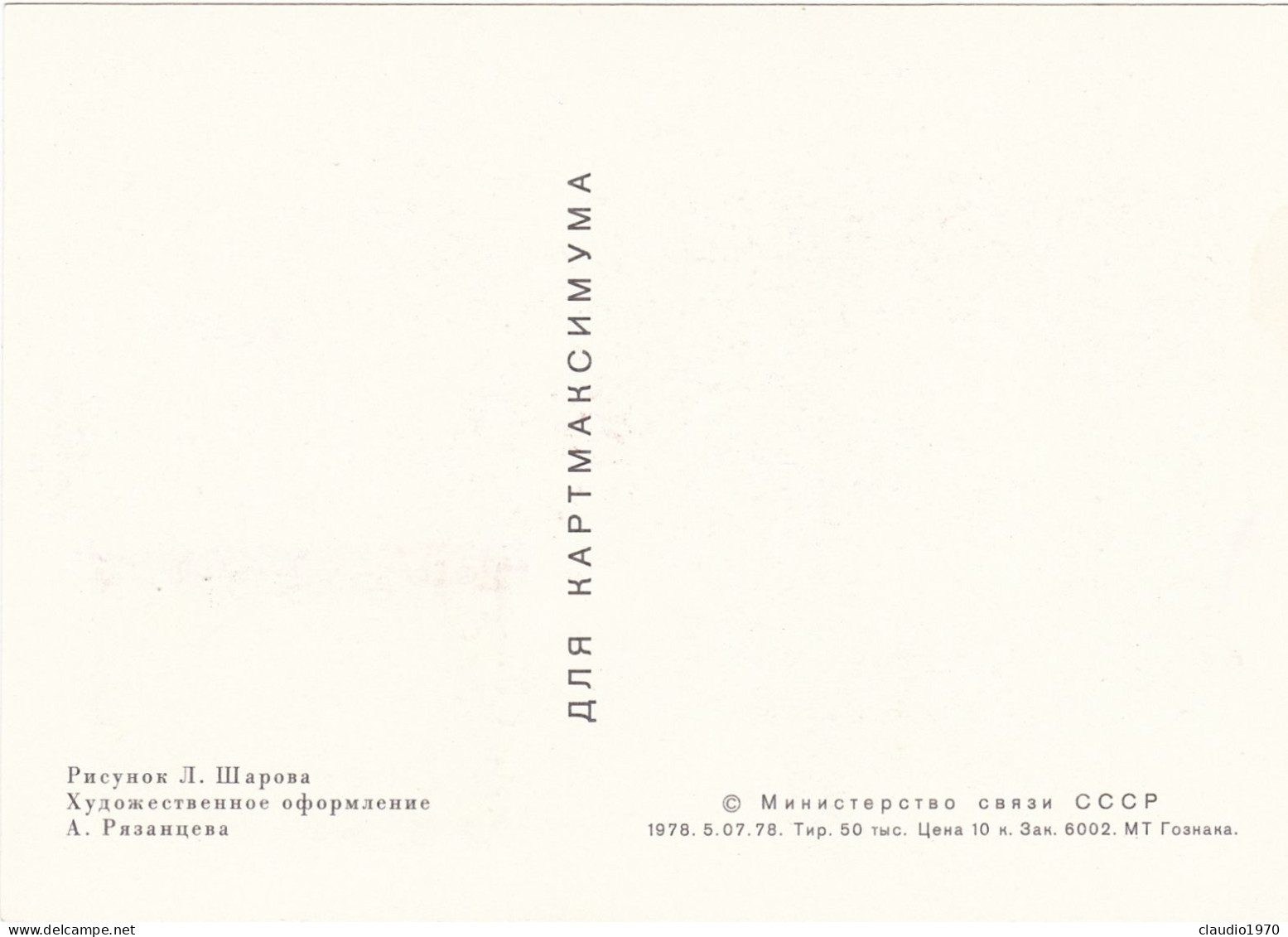 RUSSIA  - FDC - CARTOLINA POSTALE - STORIA POSTALE -  1978 - FDC