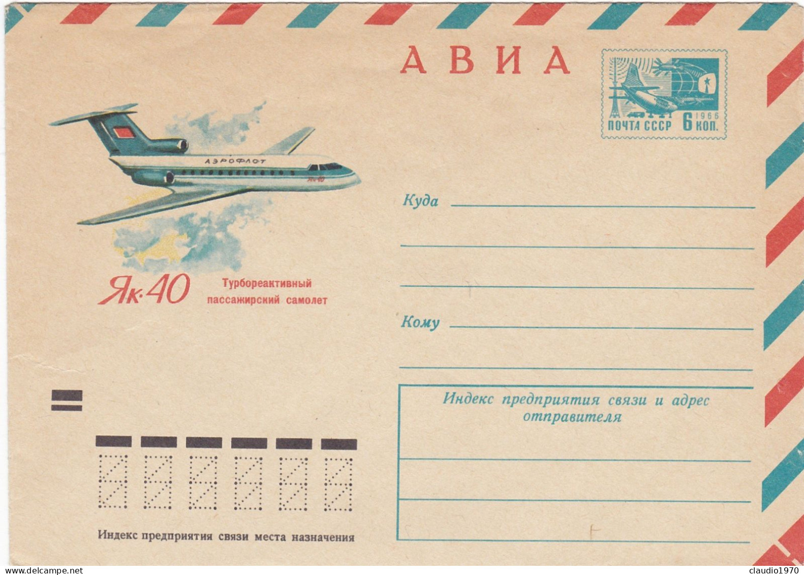 RUSSIA  - BUSTA POSTA AEREA   - STORIA POSTALE -  1966 - NON VIAGGIATA - Lettres & Documents