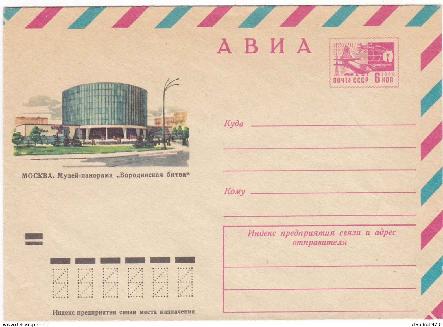 RUSSIA  - BUSTA POSTA AEREA   - STORIA POSTALE -  1966 - NON VIAGGIATA - Covers & Documents
