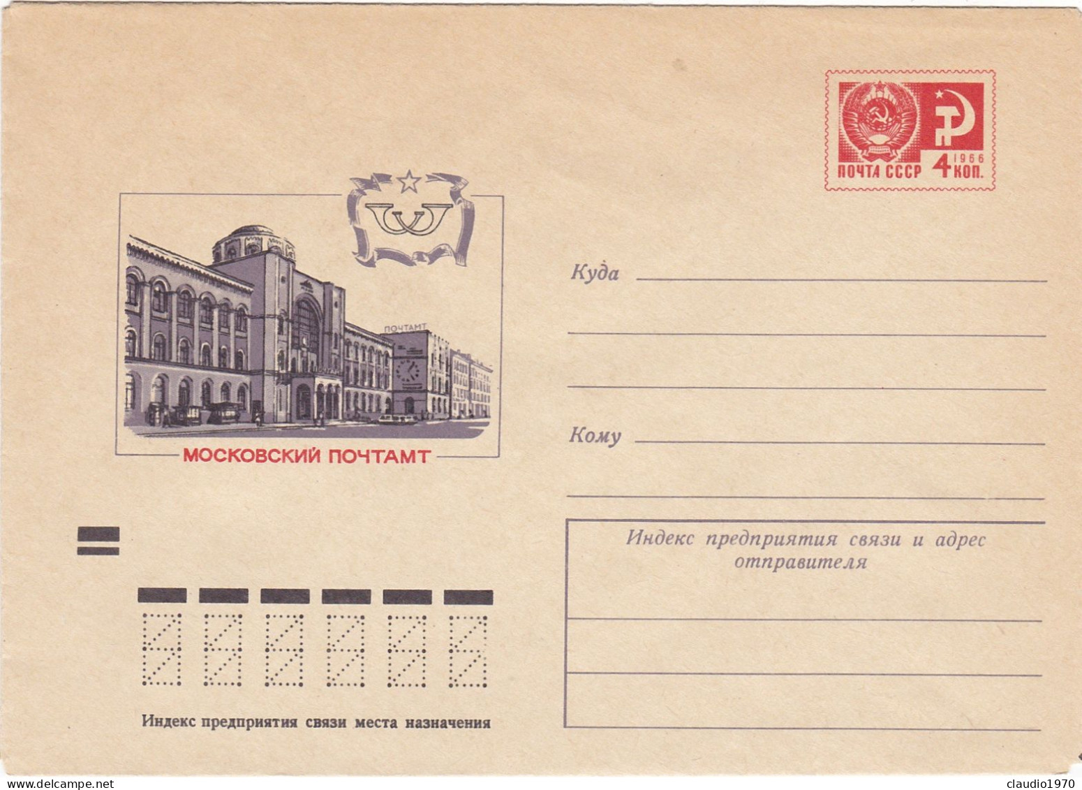 RUSSIA  - BUSTA - STORIA POSTALE -  1966 - NON VIAGGIATA - Cartas & Documentos