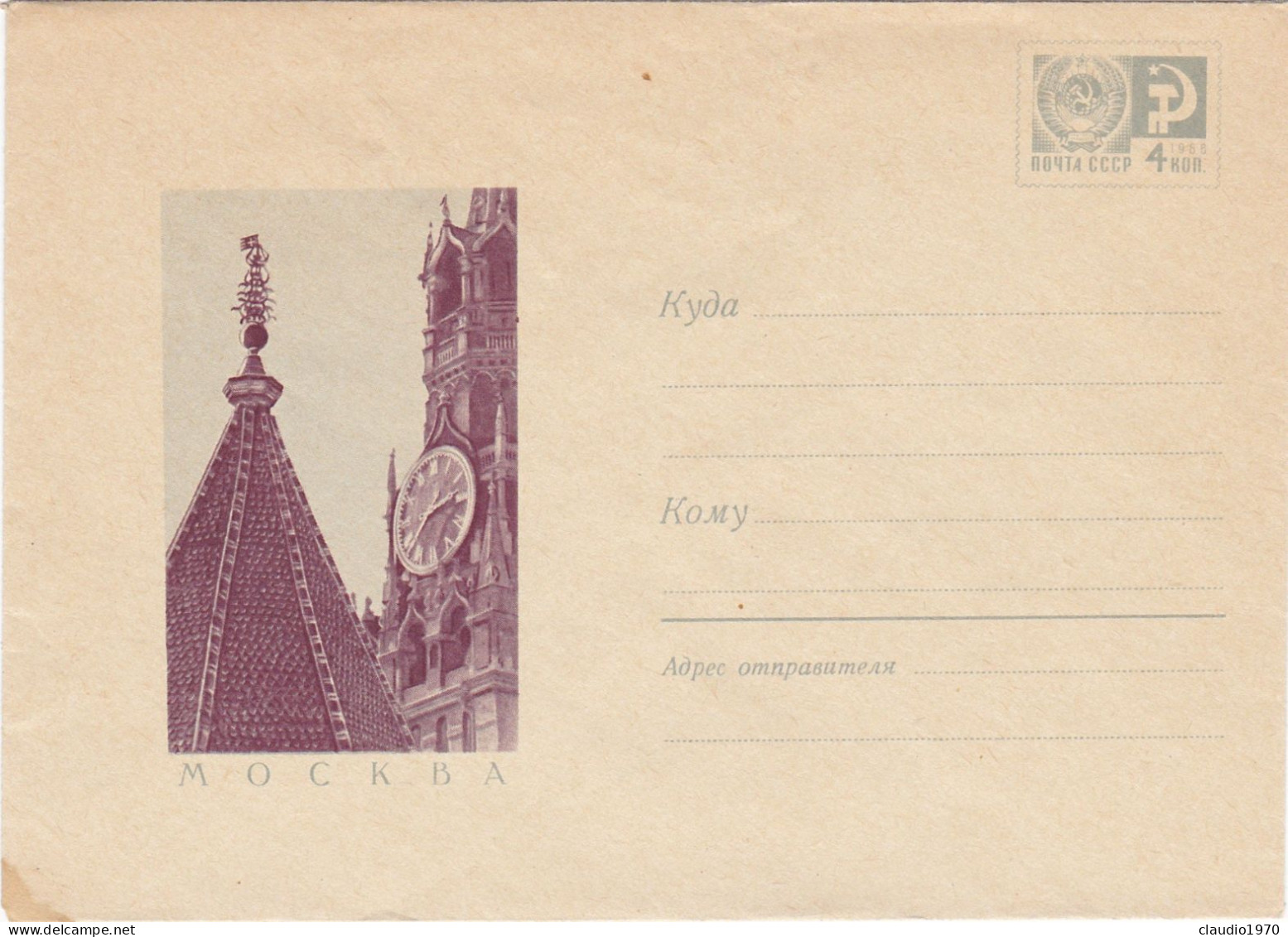 RUSSIA  - BUSTA - STORIA POSTALE -  1966 - NON VIAGGIATA - Lettres & Documents