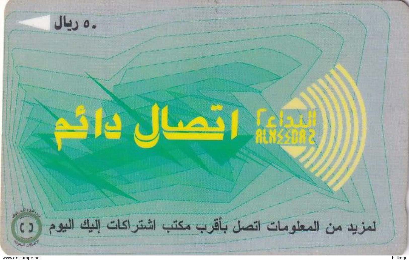 SAUDI ARABIA(GPT) - Al Needr Pagers, CN : SAUDF/B, Used - Arabia Saudita