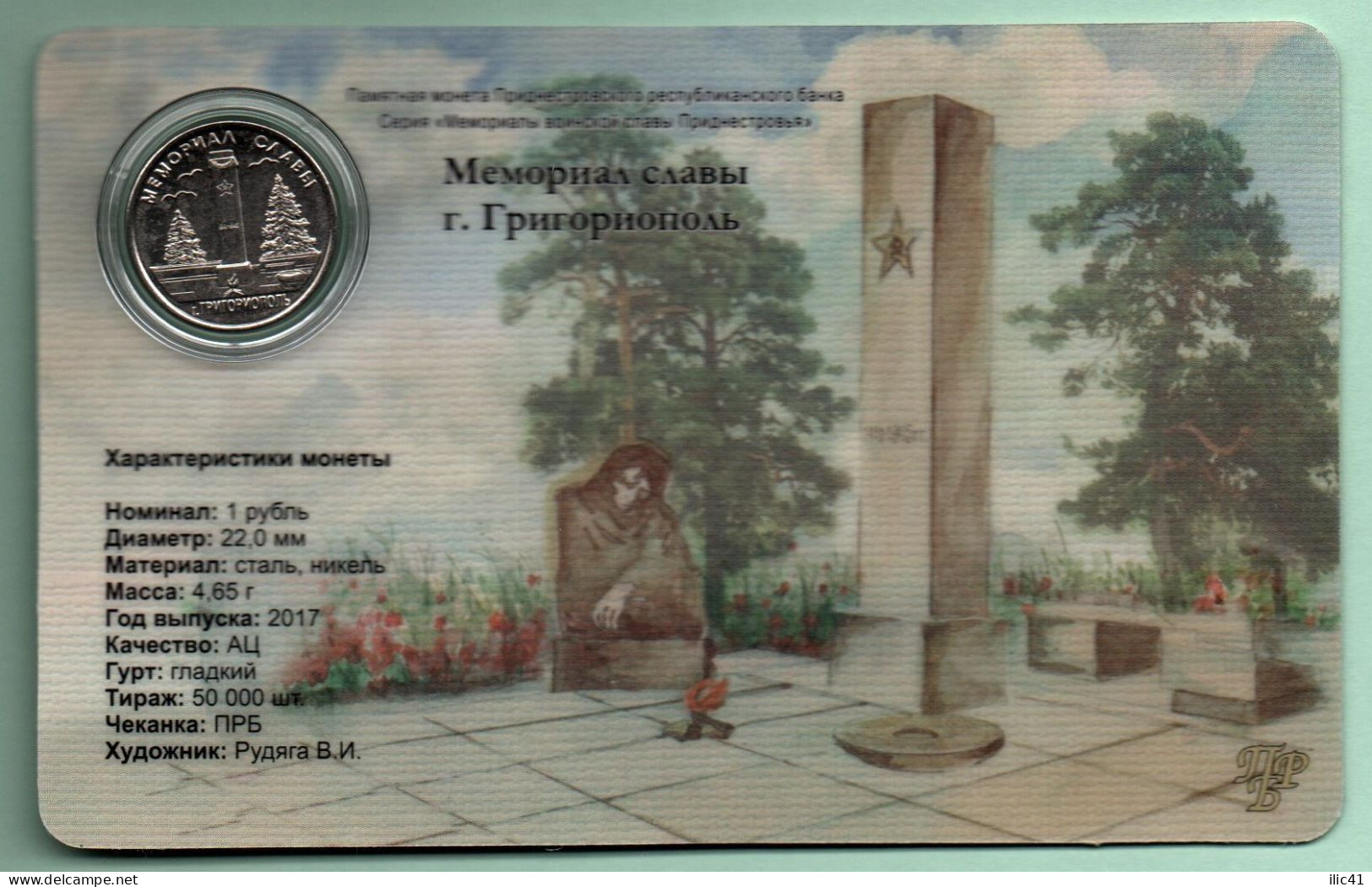 Moldova Moldova Transnistria Blister 2017  Coins 1 Ruв ""Memorial Of Glory"" UNC - Moldova