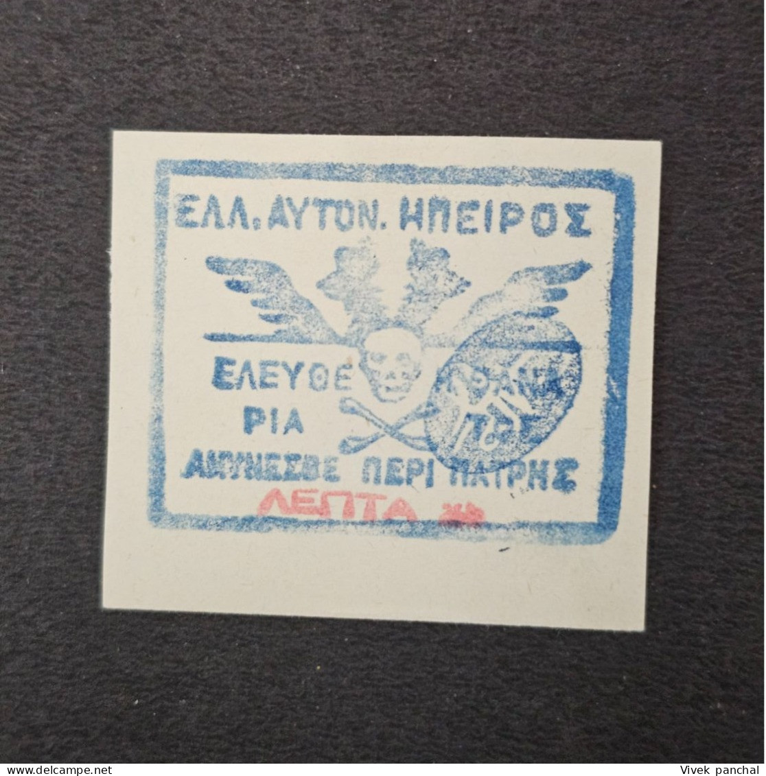 1914 Epirus SC#1-4 Handstamped In Blue Unwatermark Imperf, Control Mark In Blue - Ungebraucht