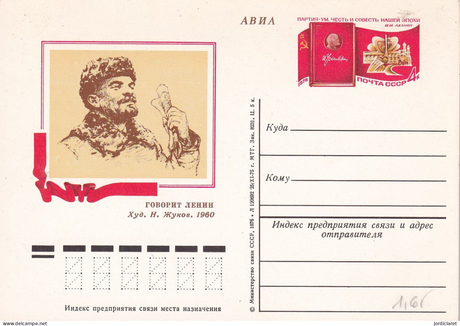 STATIONERY  RUSIA - Lénine