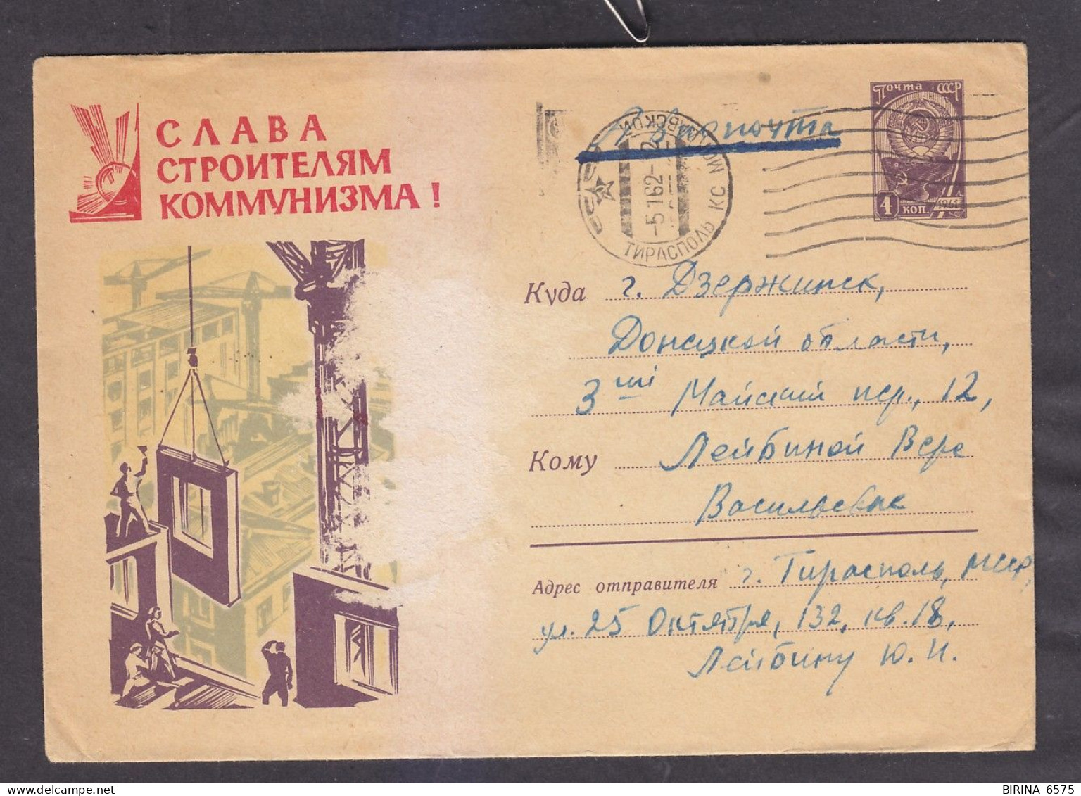 Envelope. The USSR. GLORY TO THE BUILDERS OF COMMUNISM!. Mail. 1962. - 8-44 - Briefe U. Dokumente