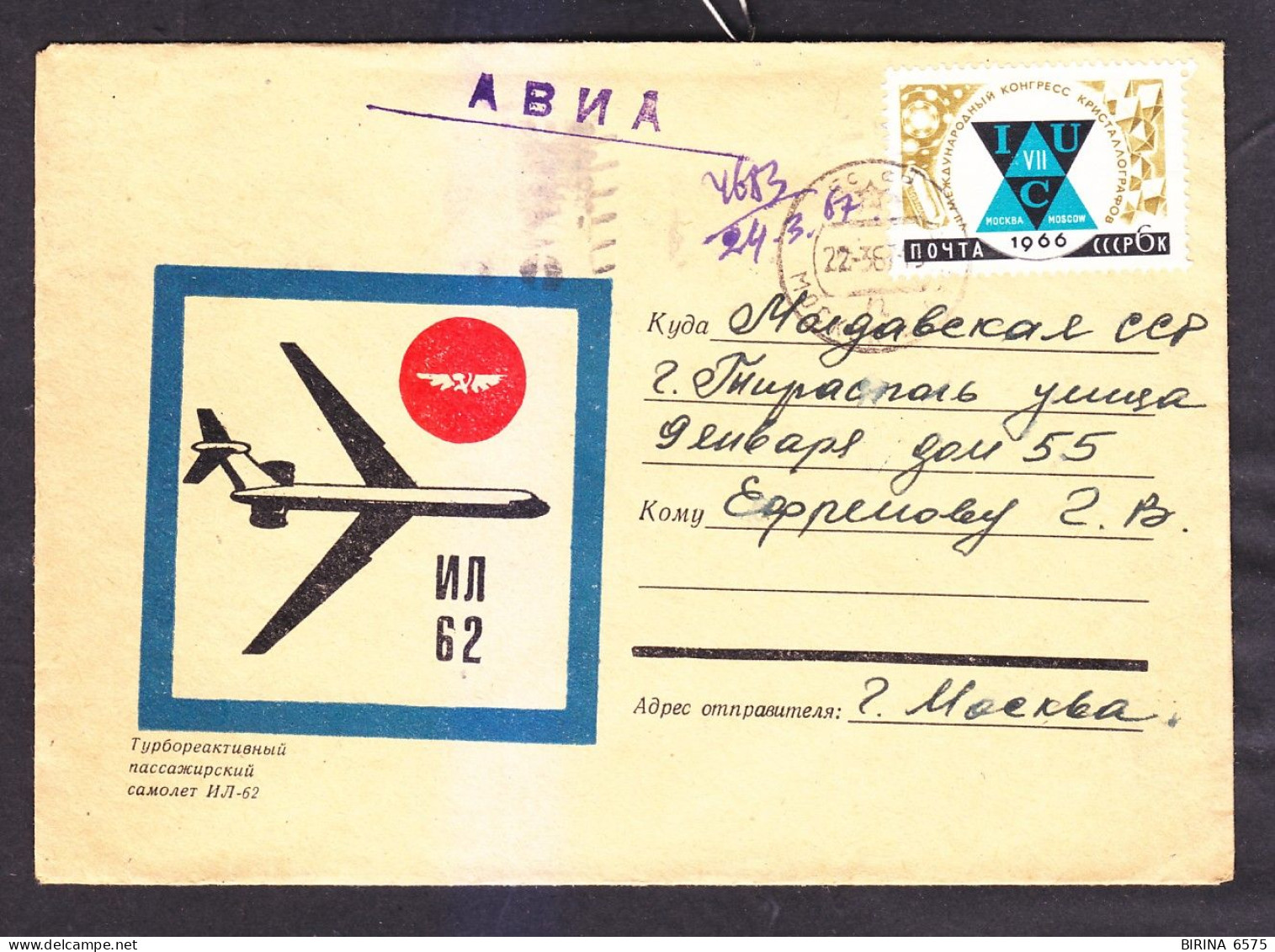 Envelope. The USSR. THE IL-62 AIRCRAFT. Mail. 1967. - 8-48 - Briefe U. Dokumente