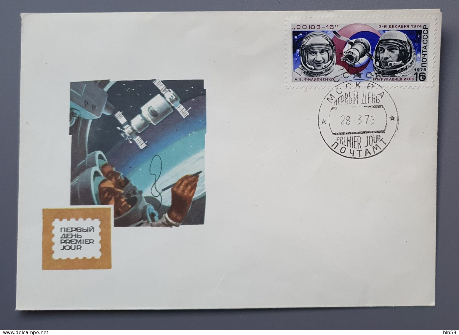 U323 URSS RUSSIE USSR RUSSIA ESPACE COSMOS YT4132 1975 SOYOUZ 16 FILIPTCHENKO ROUKAVICHNIKOV OBLITERATION 1er JOUR - Russia & USSR