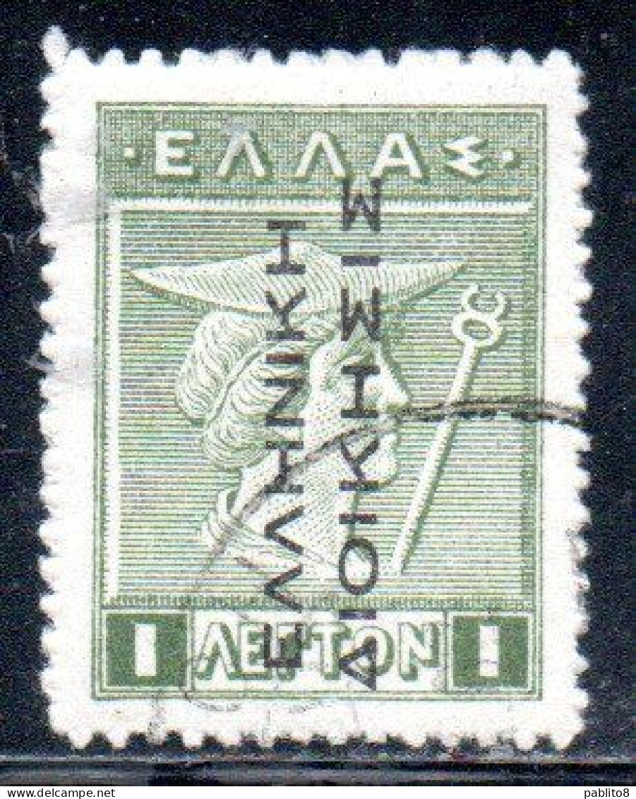 GREECE GRECIA ELLAS 1912 TURKEY USE OVERPRINTED HERMES MERCURY MERCURIO 1l USED USATO OBLITERE' - Smyrna