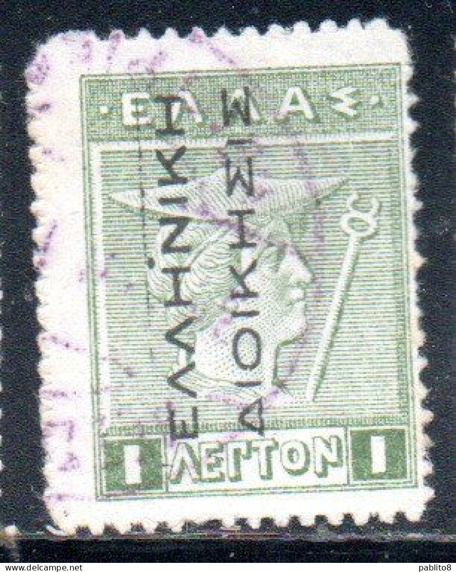 GREECE GRECIA ELLAS 1912 TURKEY USE OVERPRINTED HERMES MERCURY MERCURIO 1l USED USATO OBLITERE' - Smyrna