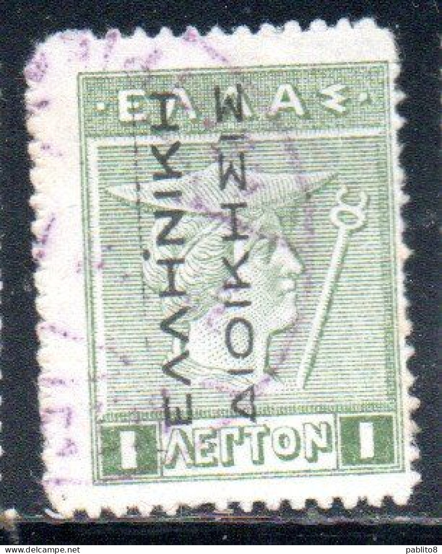 GREECE GRECIA ELLAS 1912 TURKEY USE OVERPRINTED HERMES MERCURY MERCURIO 1l USED USATO OBLITERE' - Smyrna & Asia Minore