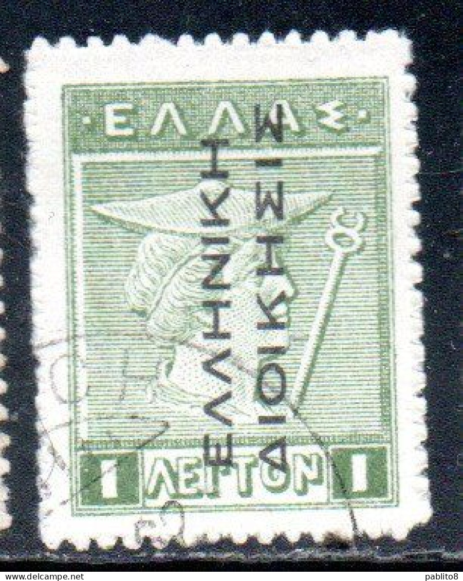 GREECE GRECIA ELLAS 1912 TURKEY USE OVERPRINTED HERMES MERCURY MERCURIO 1l USED USATO OBLITERE' - Smyrna & Asia Minore