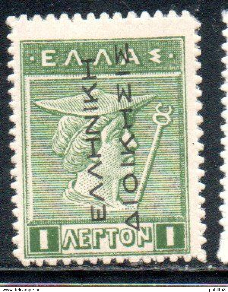 GREECE GRECIA ELLAS 1912 TURKEY USE OVERPRINTED HERMES MERCURY MERCURIO 1l MNH - Smyrna & Asie Mineur