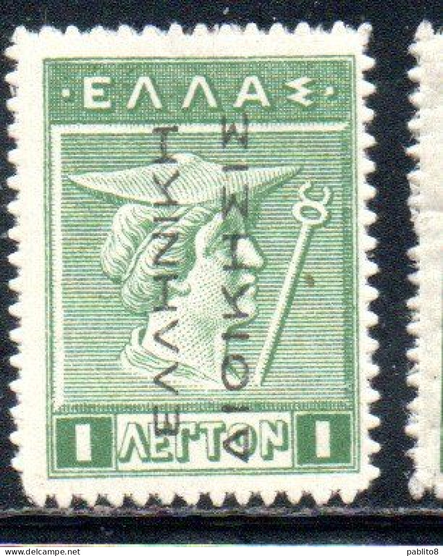 GREECE GRECIA ELLAS 1912 TURKEY USE OVERPRINTED HERMES MERCURY MERCURIO 1l MNH - Smyrna & Asia Minore