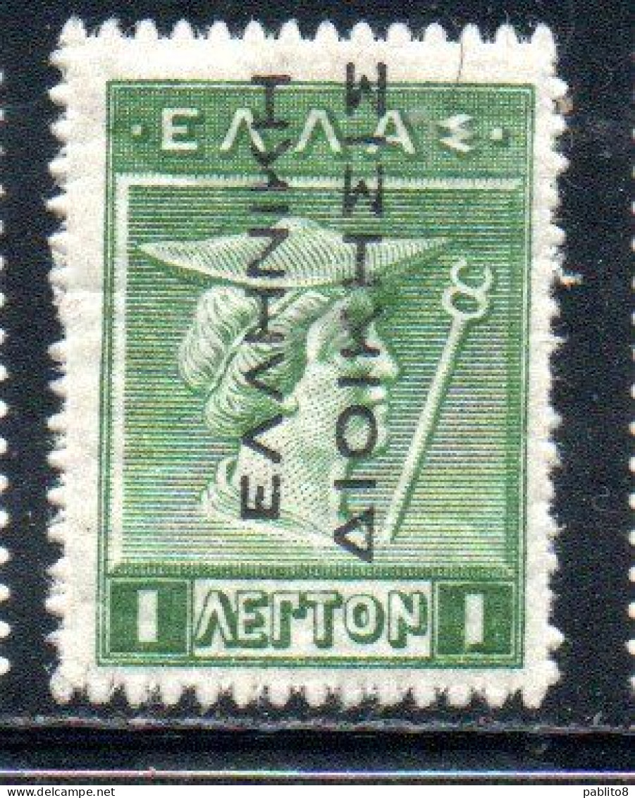 GREECE GRECIA ELLAS 1912 TURKEY USE OVERPRINTED HERMES MERCURY MERCURIO 1l MNH - Smyrna & Asie Mineur