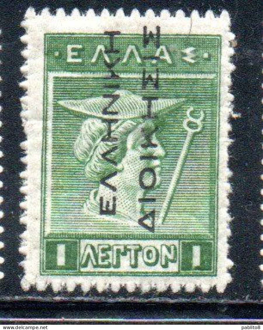 GREECE GRECIA ELLAS 1912 TURKEY USE OVERPRINTED HERMES MERCURY MERCURIO 1l MNH - Smyrma & Kleinasien