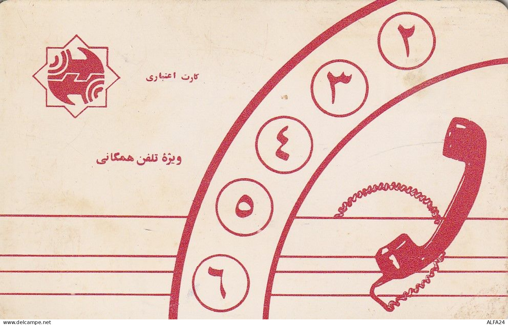 PHONE CARD IRAN  (E6.18.7 - Irán