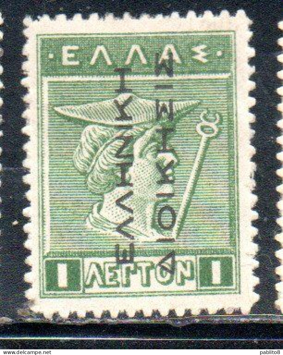 GREECE GRECIA ELLAS 1912 TURKEY USE OVERPRINTED HERMES MERCURY MERCURIO 1l MH - Smyrna & Asie Mineur