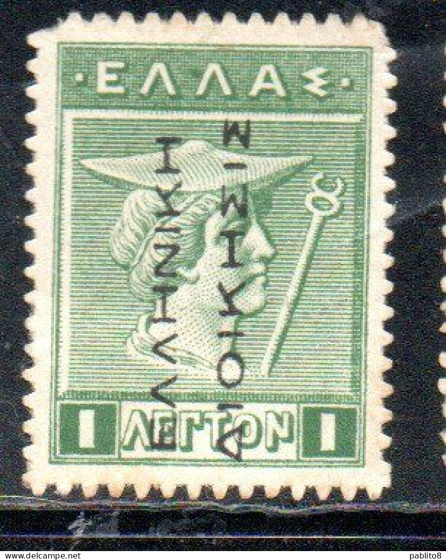 GREECE GRECIA ELLAS 1912 TURKEY USE OVERPRINTED HERMES MERCURY MERCURIO 1l MH - Smyrna & Klein-Azië