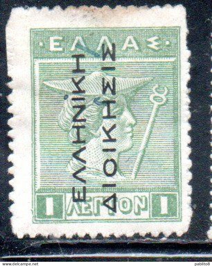 GREECE GRECIA ELLAS 1912 TURKEY USE OVERPRINTED HERMES MERCURY MERCURIO 1l USED USATO OBLITERE' - Smyrma & Kleinasien