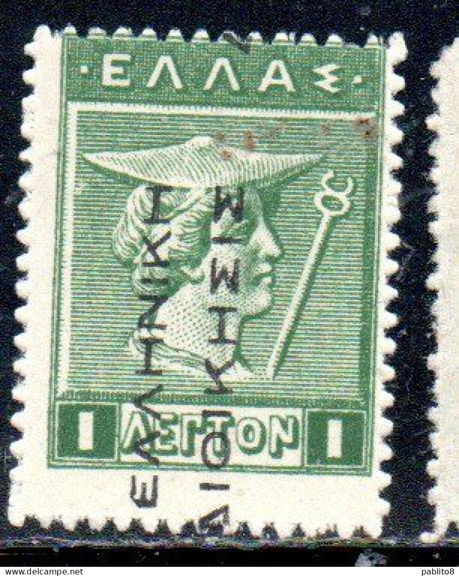 GREECE GRECIA ELLAS 1912 VARIETY TURKEY USE OVERPRINTED HERMES MERCURY MERCURIO 1l MH - Smyrna & Asie Mineur