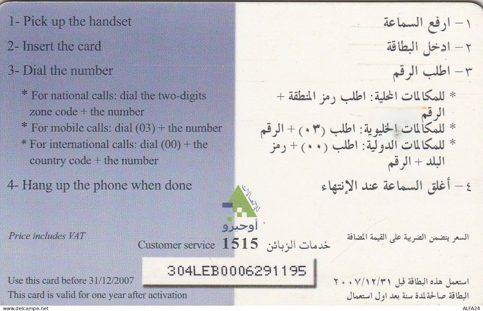 PHONE CARD LIBANO  (E7.23.5 - Líbano