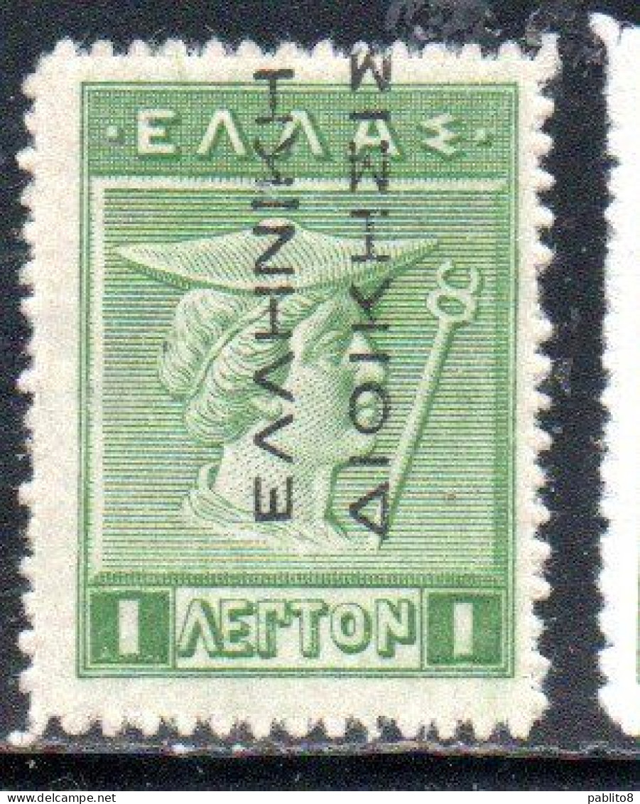 GREECE GRECIA ELLAS 1912 VARIETY TURKEY USE OVERPRINTED HERMES MERCURY MERCURIO 1l MH - Smyrna & Asie Mineur