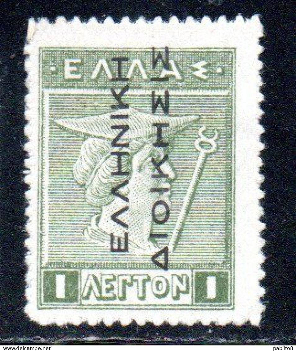 GREECE GRECIA ELLAS 1912 TURKEY USE OVERPRINTED HERMES MERCURY MERCURIO 1l MH - Smyrna & Klein-Azië