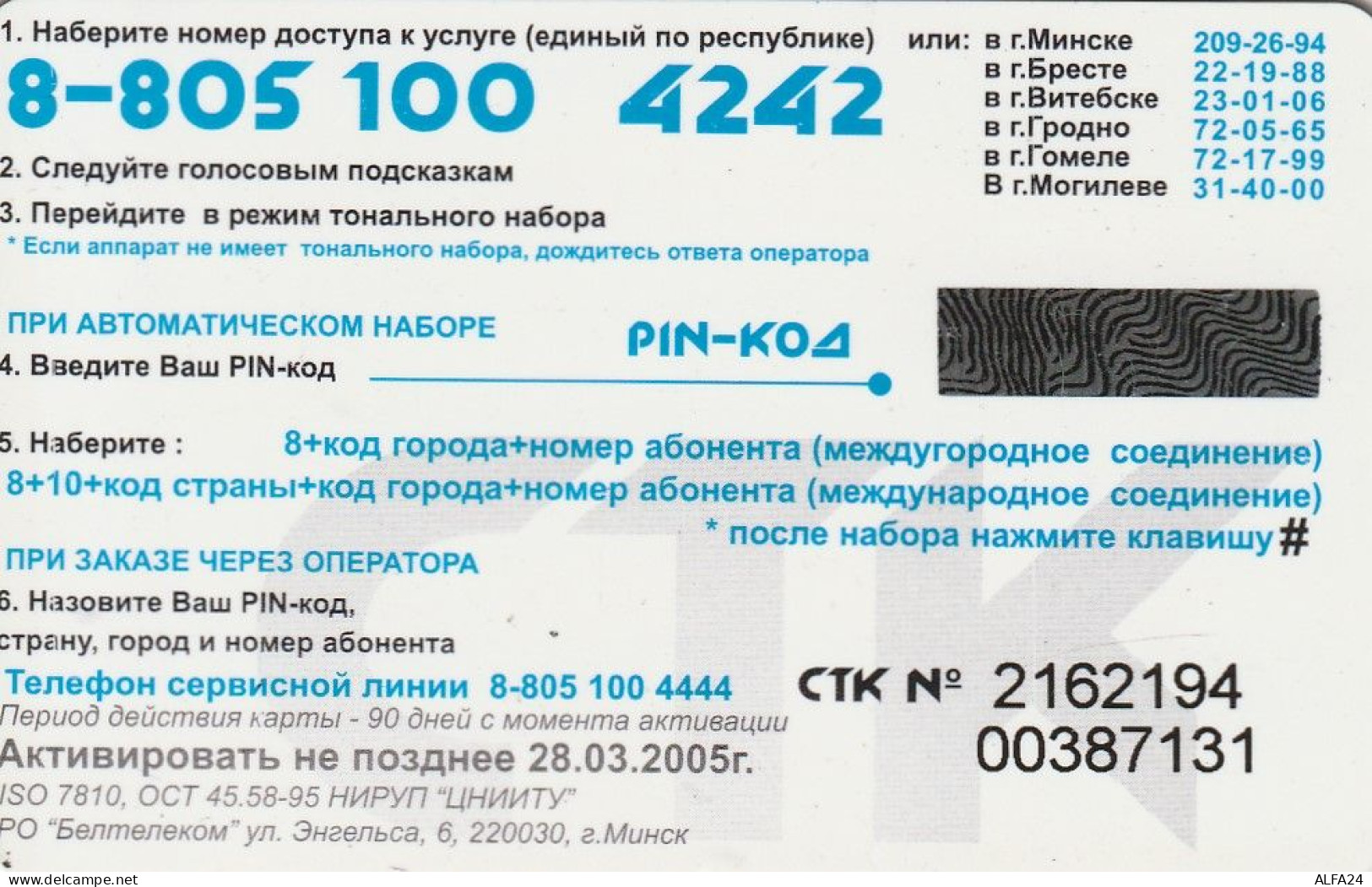 PHONE CARD BIELORUSSIA  (E8.24.7 - Bielorussia