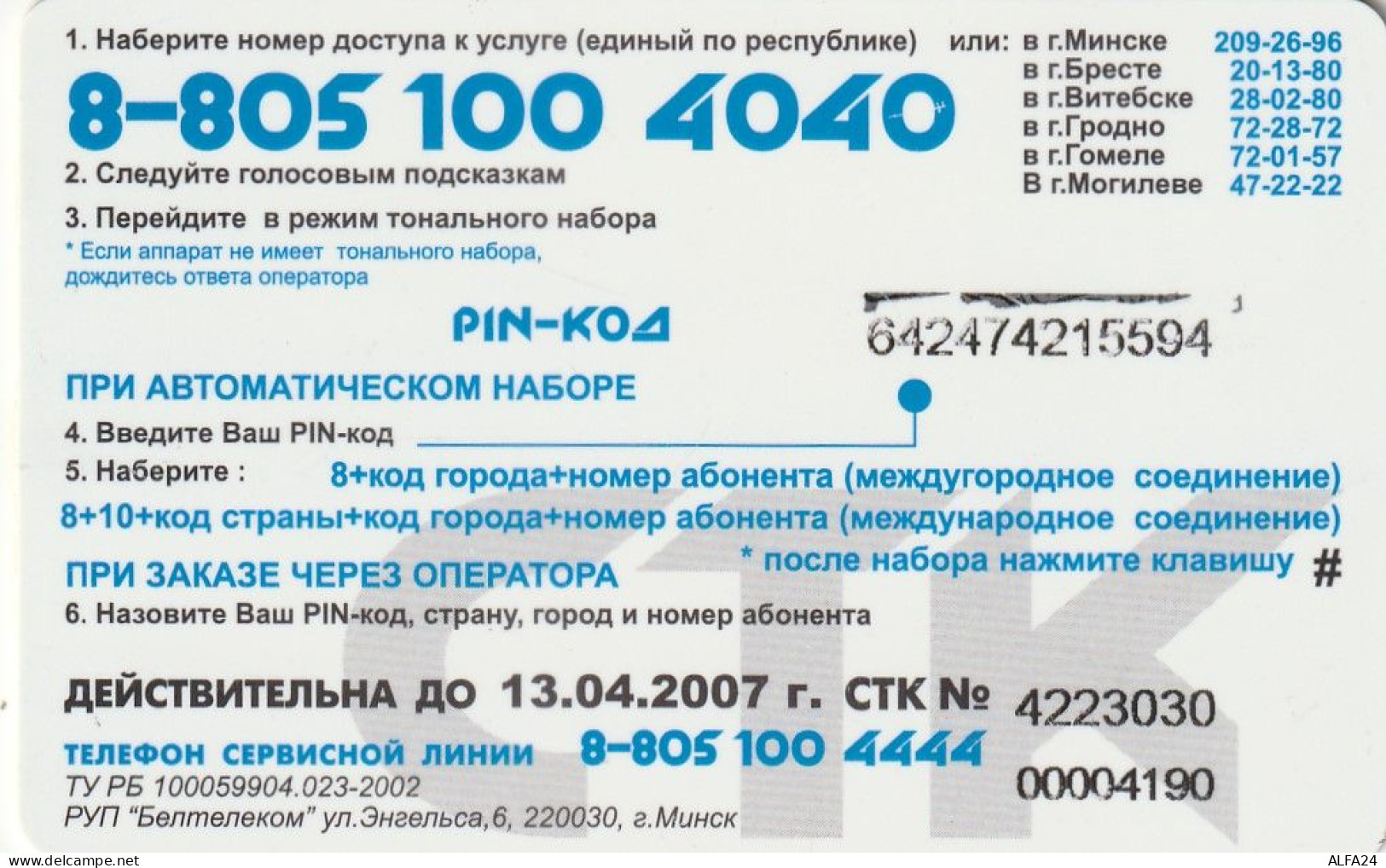 PHONE CARD BIELORUSSIA  (E8.24.8 - Belarus