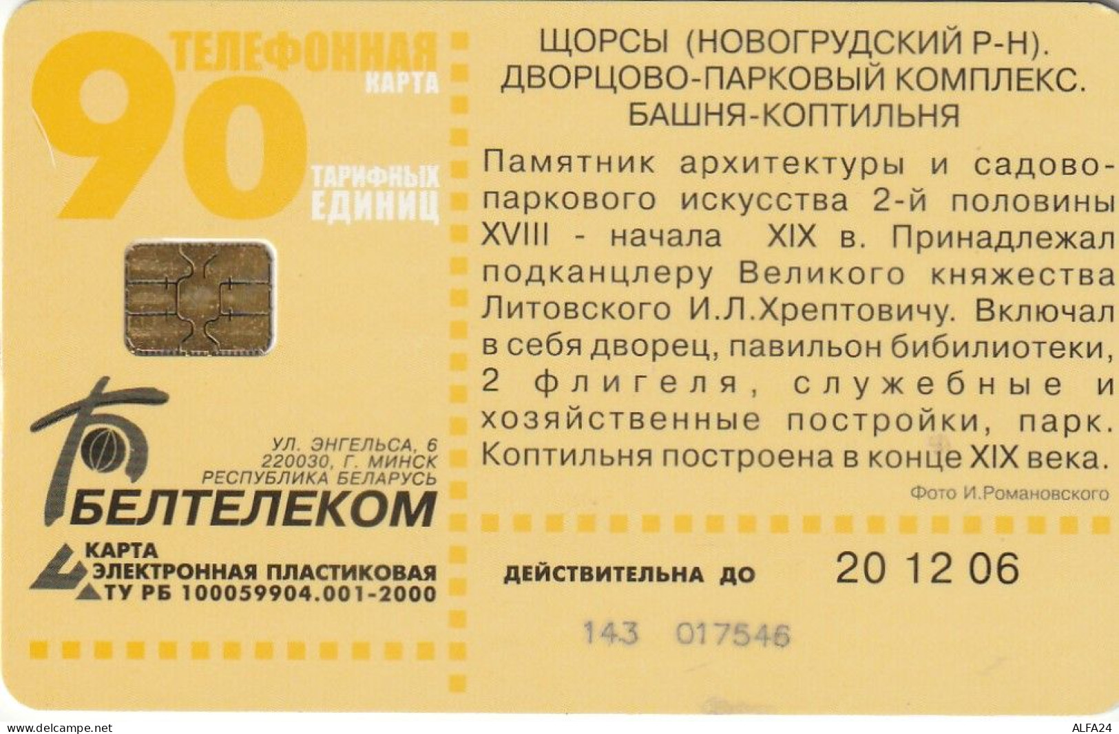 PHONE CARD BIELORUSSIA  (E8.25.8 - Belarus