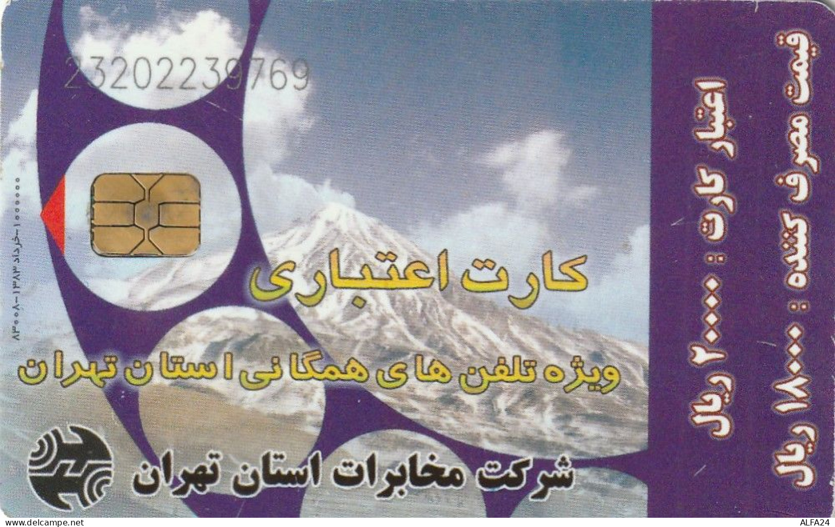 PHONE CARD IRAN  (E8.4.4 - Irán