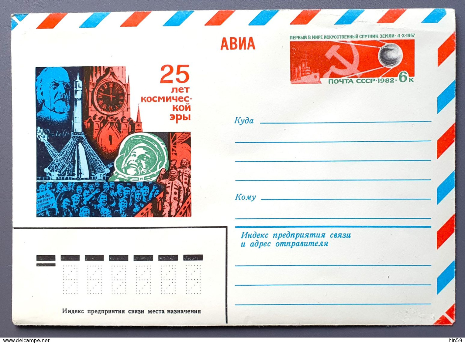 U330 URSS RUSSIE USSR RUSSIA ESPACE COSMOS Pré-affranchie Entier Postal 1982 25ieme ANNIVERSAIRE LANCEMENT SPOUTNIK - UdSSR