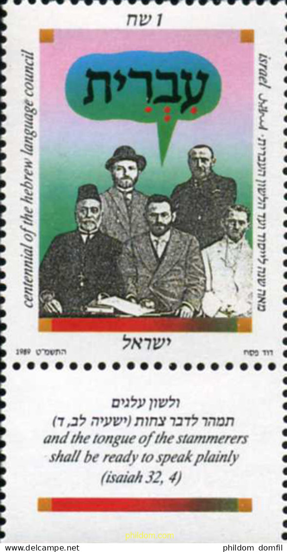 328394 MNH ISRAEL 1989 CENTENARIO DEL CONSEJO DE LA LENGUA HEBREA - Ongebruikt (zonder Tabs)