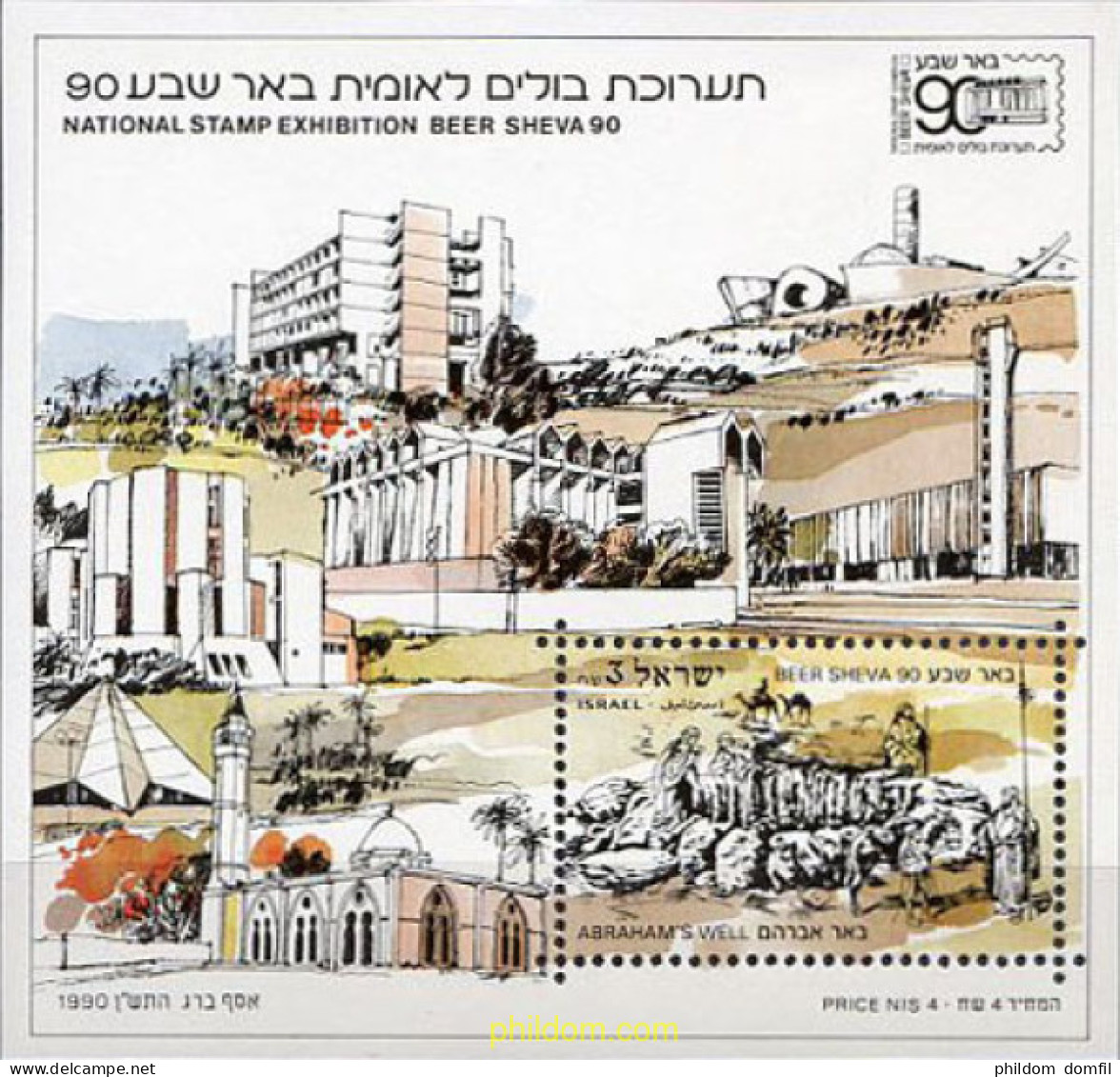 129700 MNH ISRAEL 1990 BEER SHEVA 90. EXPOSICION FILATELICA NACIONAL - Unused Stamps (without Tabs)