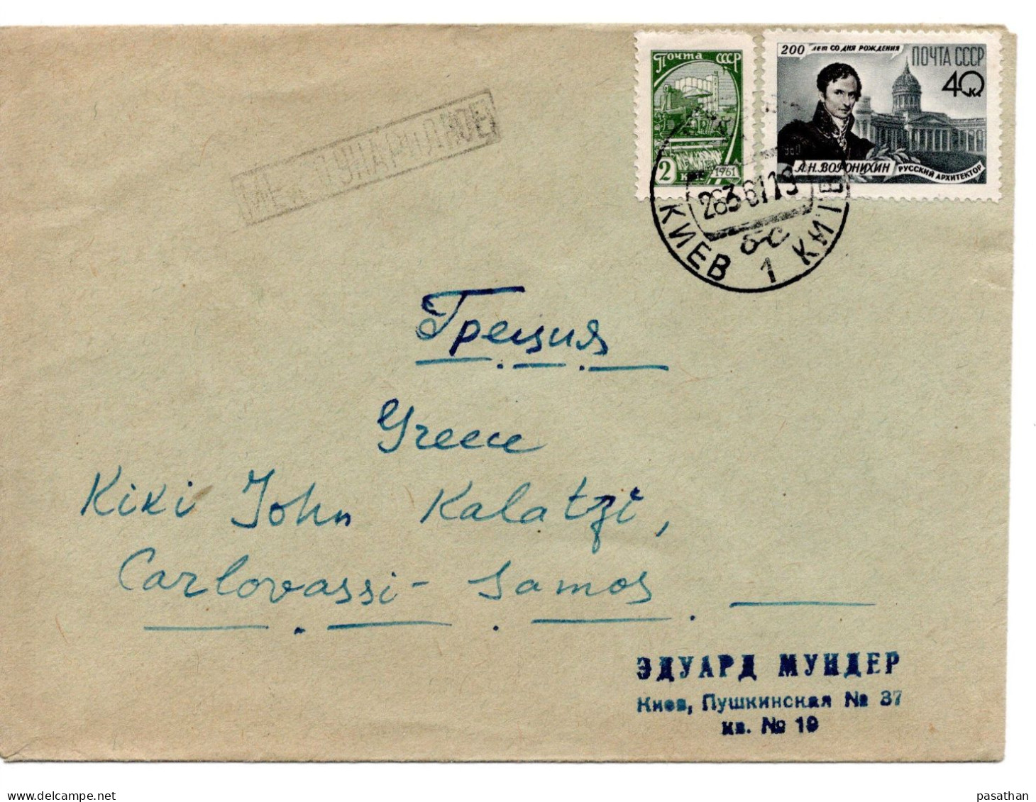 USSR RUSSIA 1961 -  Airmail Cover Posted From KIEV (Ukraine) To Samos Greece - Lettres & Documents