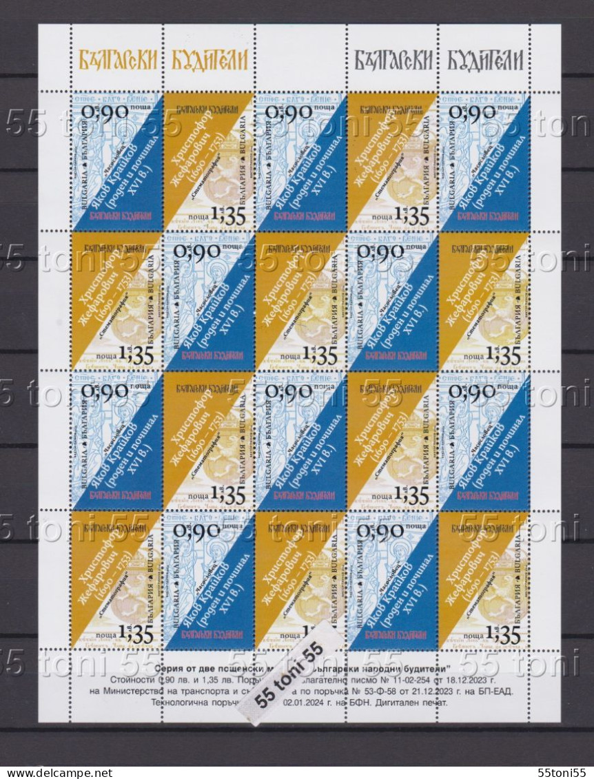 2024 Bulgarian Folk Revivalists II (Awakeners) 2 Stamps In Small Sheet-MNH(edition Only 400 Sheets) Bulgaria / Bulgarie - Neufs