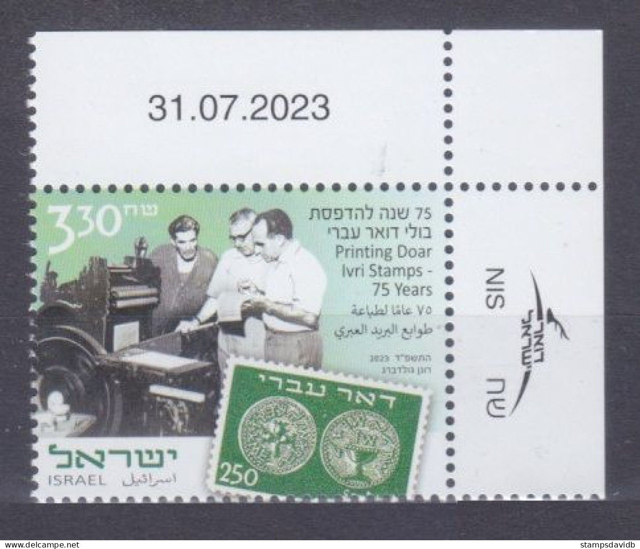 2023 Israel 1v 75th Anniversary Stamp Print Of Doar Ivri - Unused Stamps