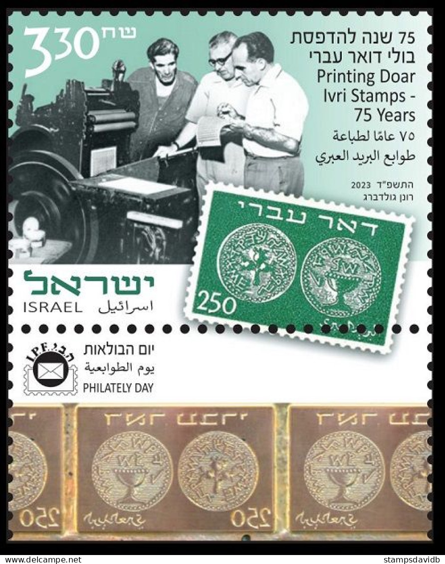 2023 Israel 1v+Tab 75th Anniversary Stamp Print Of Doar Ivri - Unused Stamps