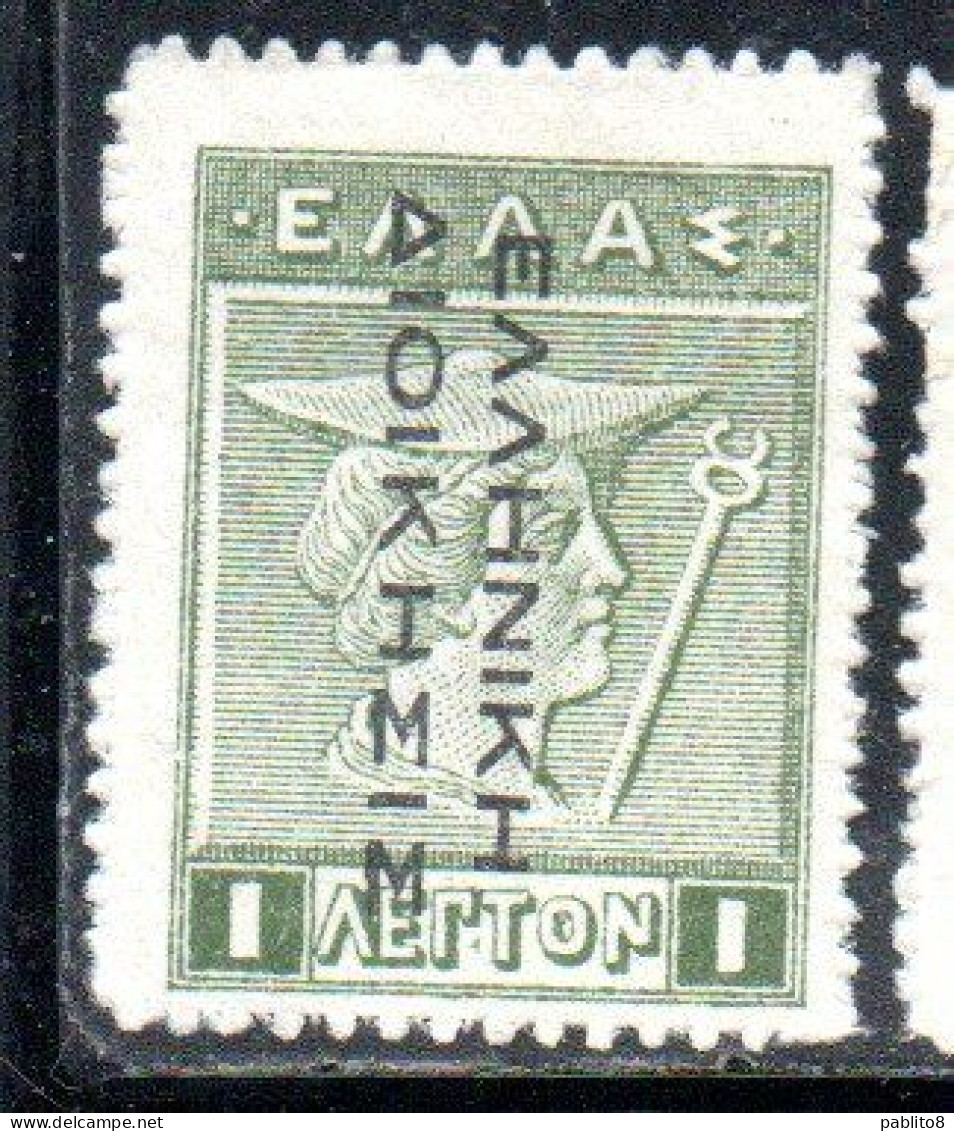 GREECE GRECIA ELLAS 1912 TURKEY USE OVERPRINTED HERMES MERCURY MERCURIO 1l MH - Smyrna & Klein-Azië