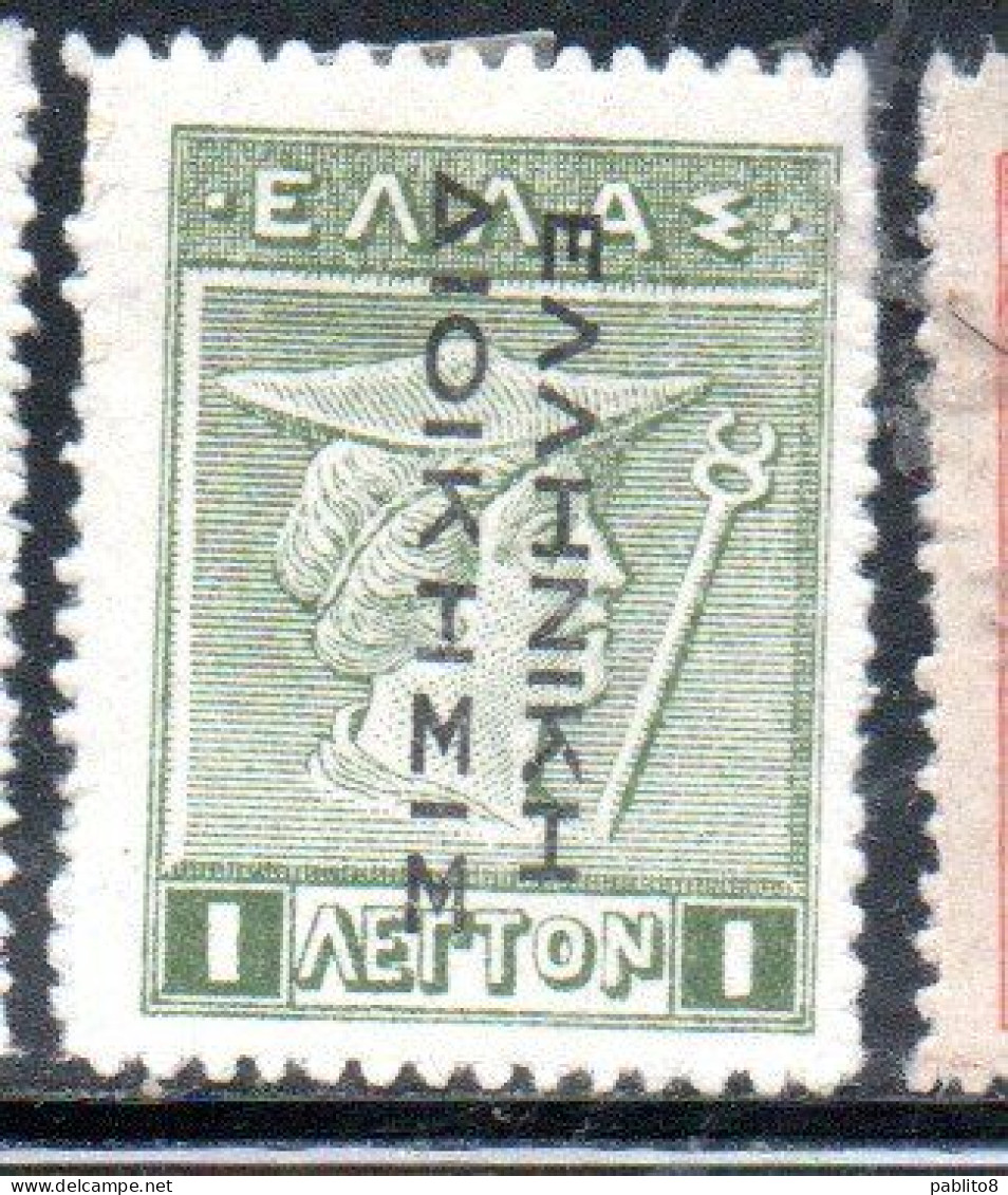 GREECE GRECIA ELLAS 1912 TURKEY USE OVERPRINTED HERMES MERCURY MERCURIO 1l MH - Smyrna & Asie Mineur