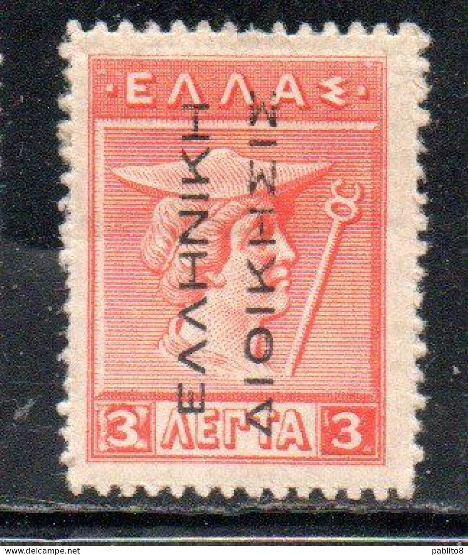 GREECE GRECIA ELLAS 1912 TURKEY USE OVERPRINTED HERMES MERCURY MERCURIO 3l MH - Smyrna & Asia Minore