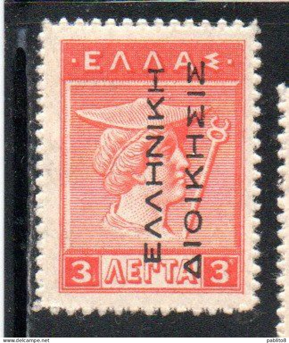 GREECE GRECIA ELLAS 1912 TURKEY USE OVERPRINTED HERMES MERCURY MERCURIO 3l MNH - Smyrna & Klein-Azië