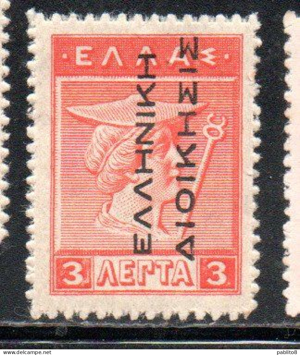 GREECE GRECIA ELLAS 1912 TURKEY USE OVERPRINTED HERMES MERCURY MERCURIO 3l MNH - Smyrna