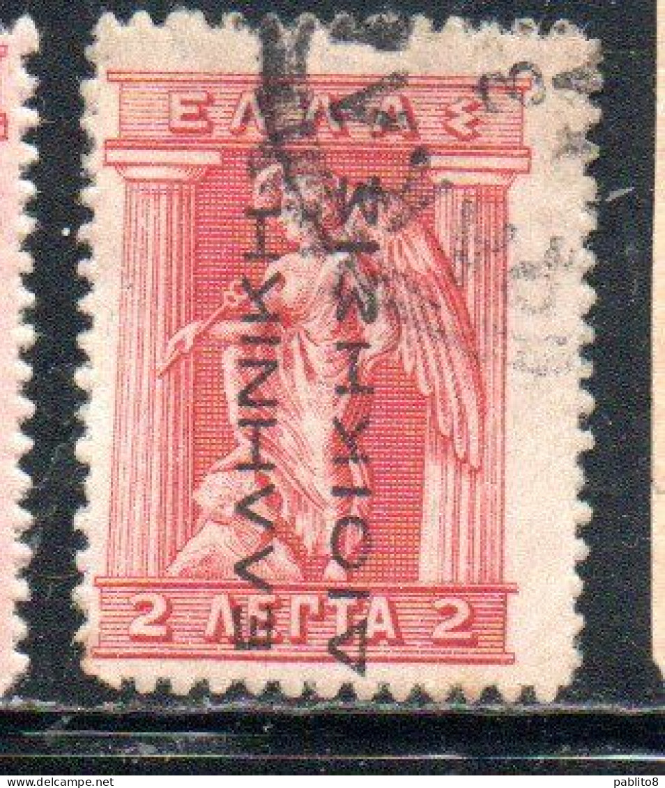 GREECE GRECIA ELLAS 1912 TURKEY USE OVERPRINTED IRIS HOLDING CADUCEUS 2l USED USATO OBLITERE' - Smyrna & Asia Minore