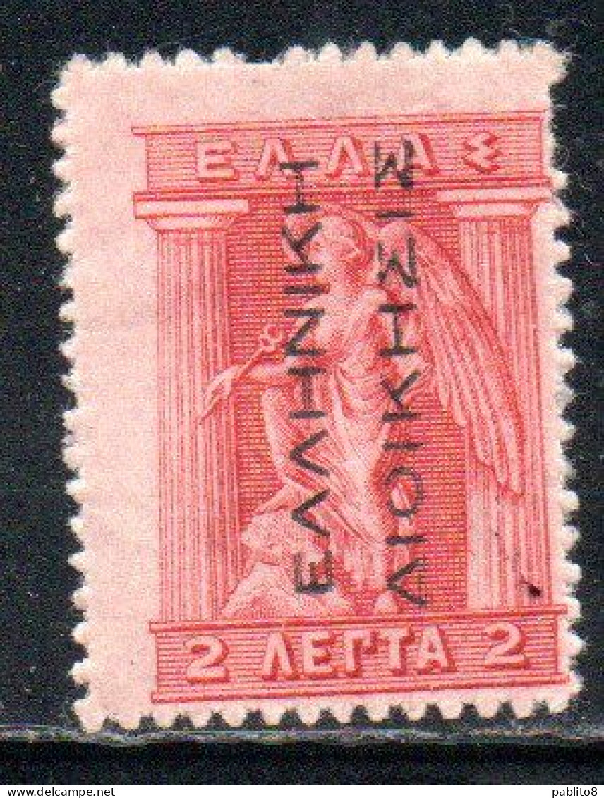 GREECE GRECIA ELLAS 1912 TURKEY USE OVERPRINTED IRIS HOLDING CADUCEUS 2l MH - Smyrma & Kleinasien