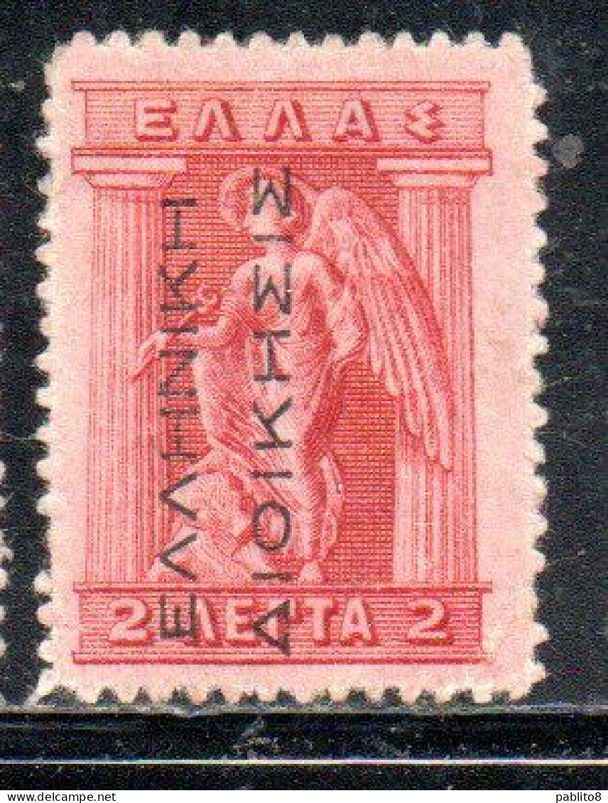 GREECE GRECIA ELLAS 1912 TURKEY USE OVERPRINTED IRIS HOLDING CADUCEUS 2l MH - Smyrna & Asia Minore